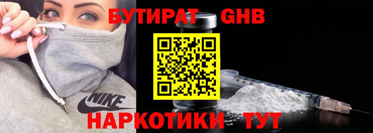 Бутират 99%  Вход с VPN  Лянтор 