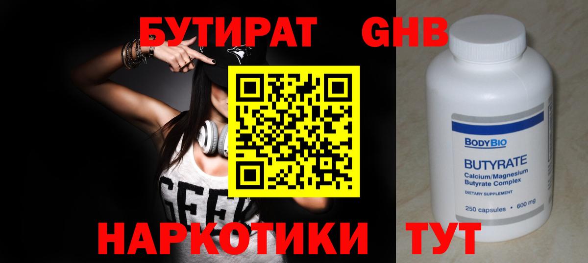 Бутират 1.4BDO Лянтор