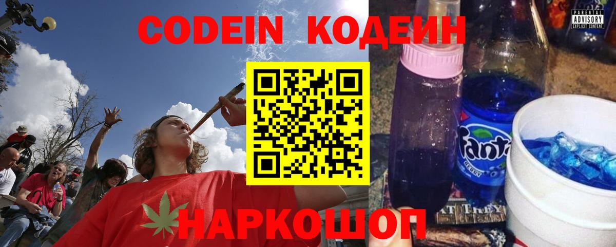 Кодеиновый сироп Lean напиток Lean (лин)  Вход с VPN  Кодеин Purple Drank  Лянтор 
