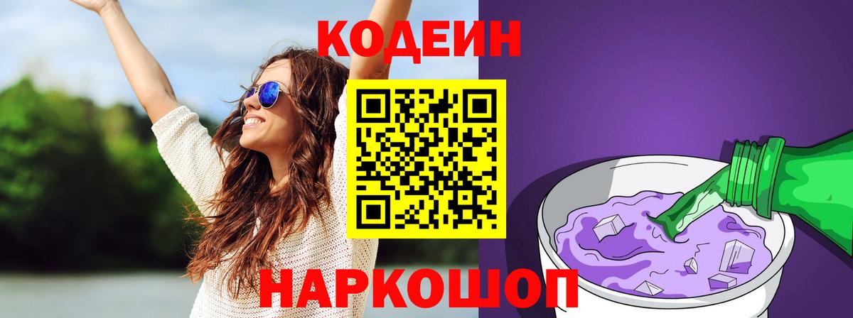 Codein Purple Drank Лянтор